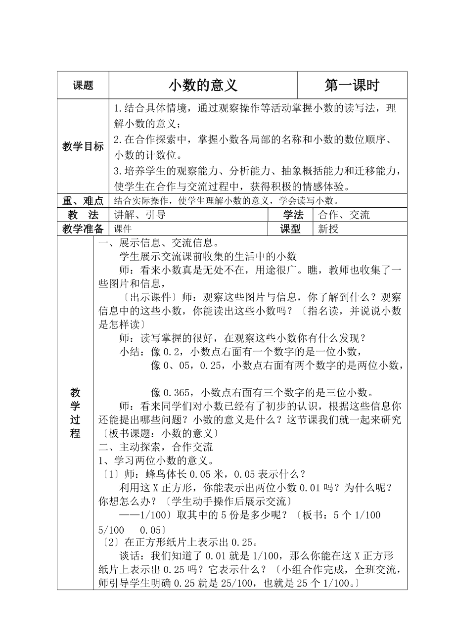 第五单元动物世界小数意义和性质.doc_第3页