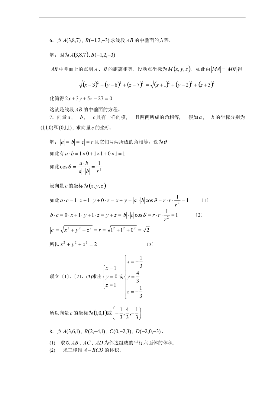 空间解析汇报几何习题问题详解解析汇报.doc_第2页