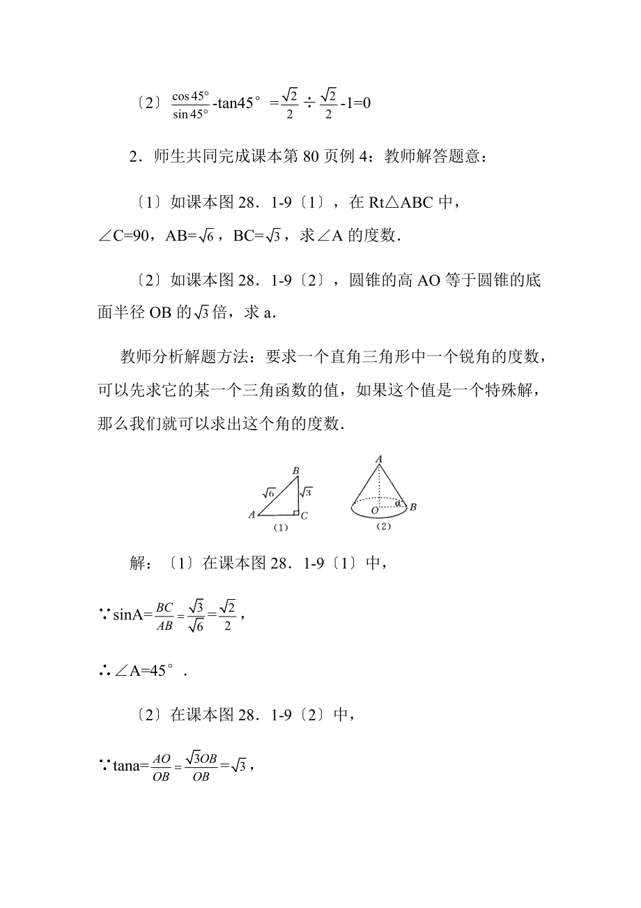 特殊角地三角函数值.doc_第3页