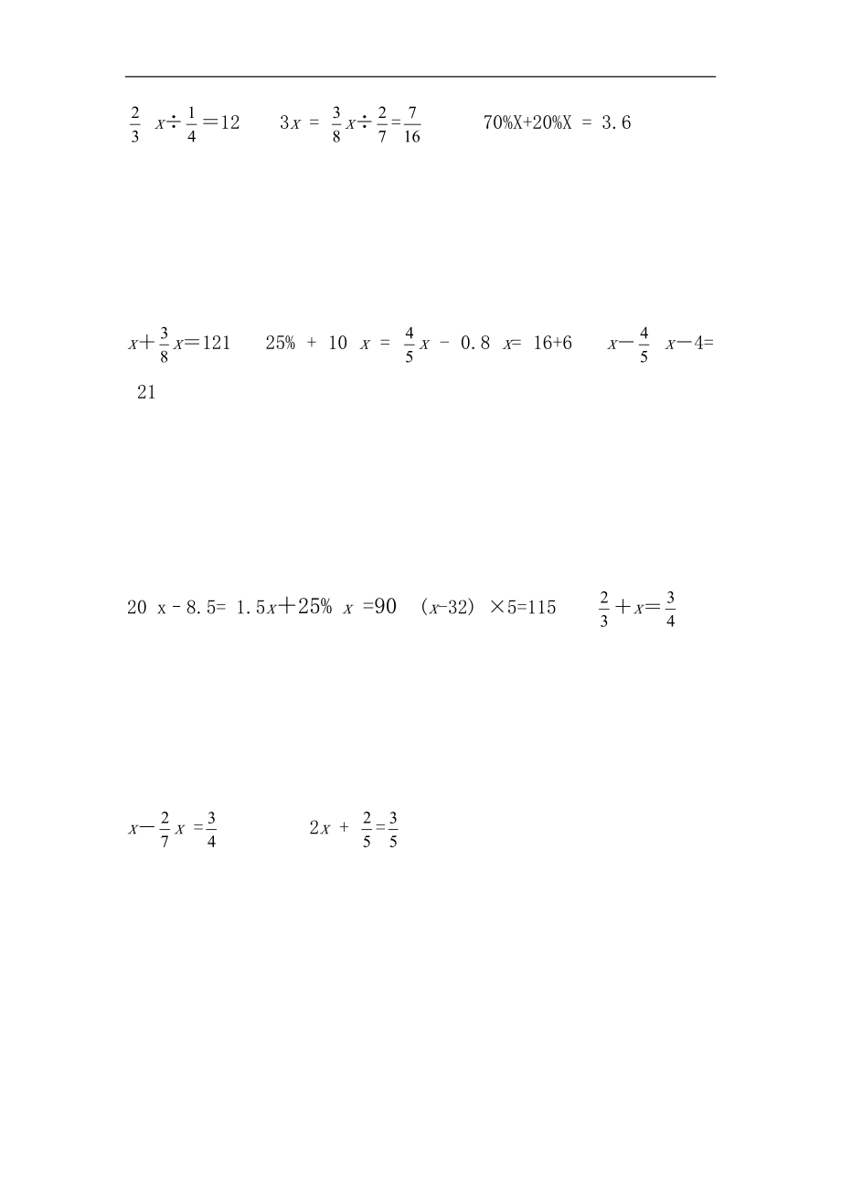 六级解方程及解比例练习题6.doc_第3页