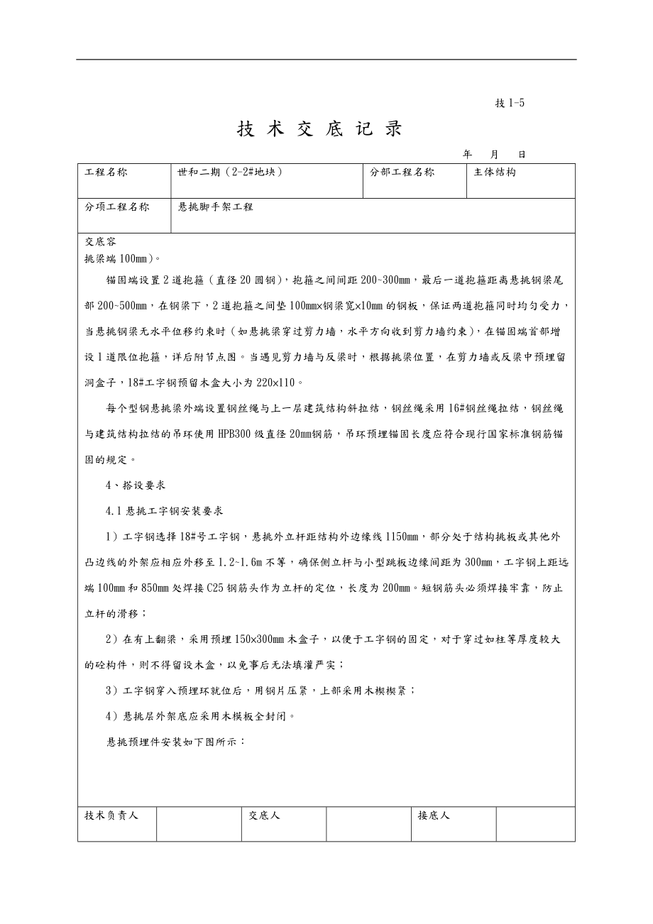 悬挑脚手架技术交底大全.doc_第3页