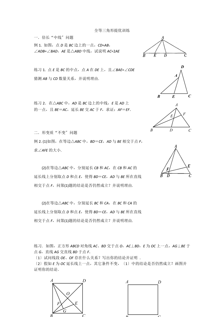 三角形截长补短证明全等专题辅导与练习.doc_第1页