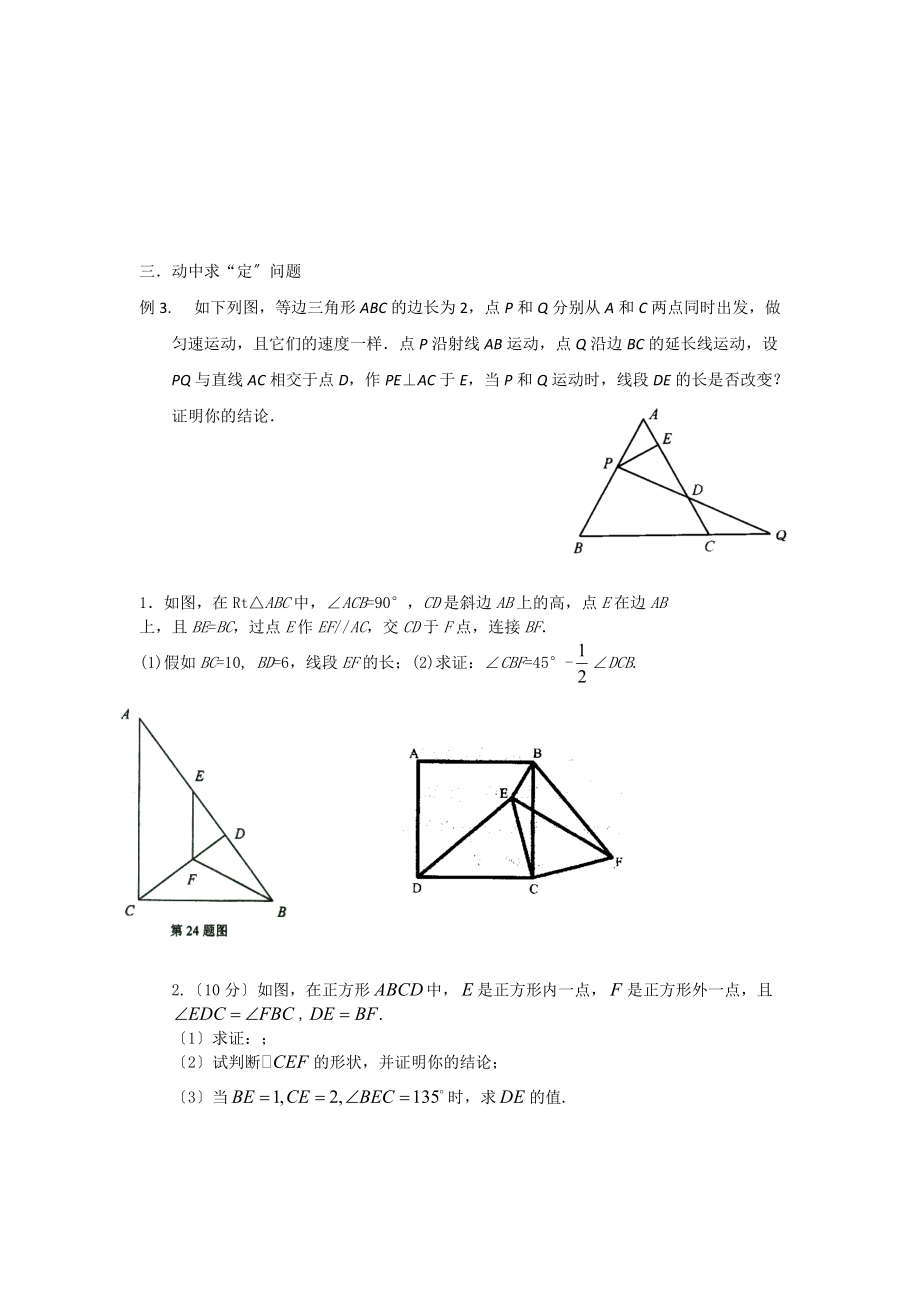 三角形截长补短证明全等专题辅导与练习.doc_第2页