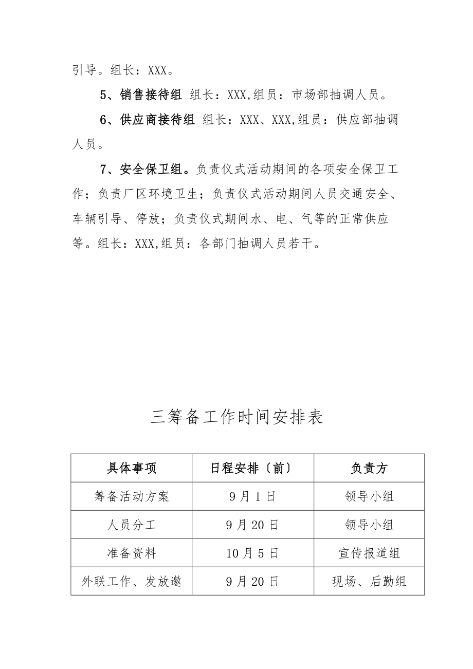 新厂区开业庆典活动方案.doc_第3页