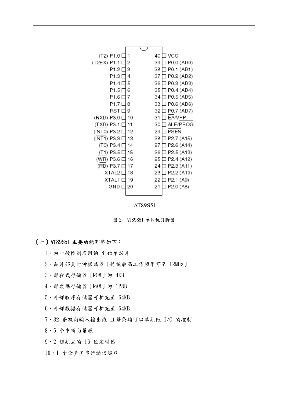 基于单片机门铃的设计说明.doc_第3页