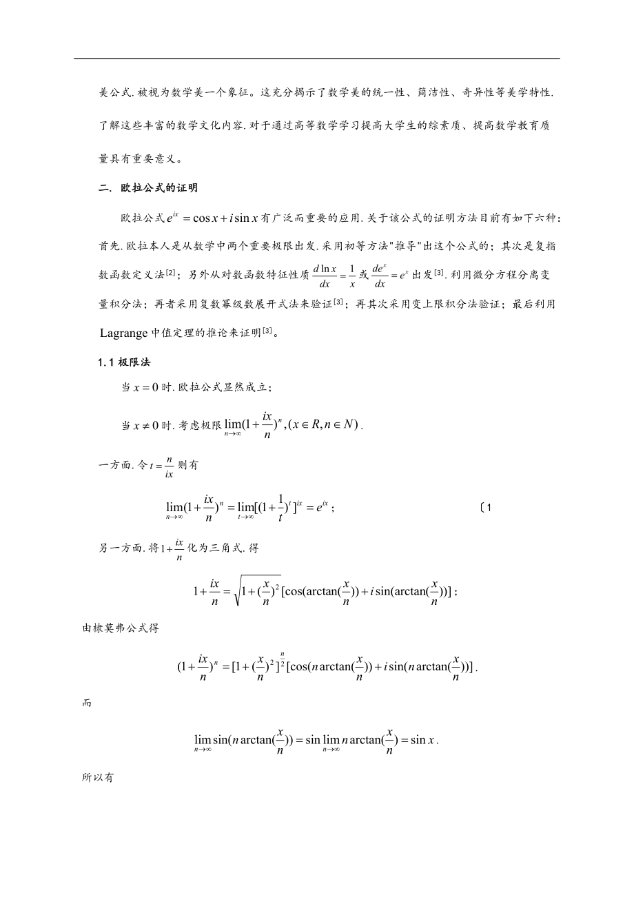 欧拉公式的证明和应用.doc_第2页