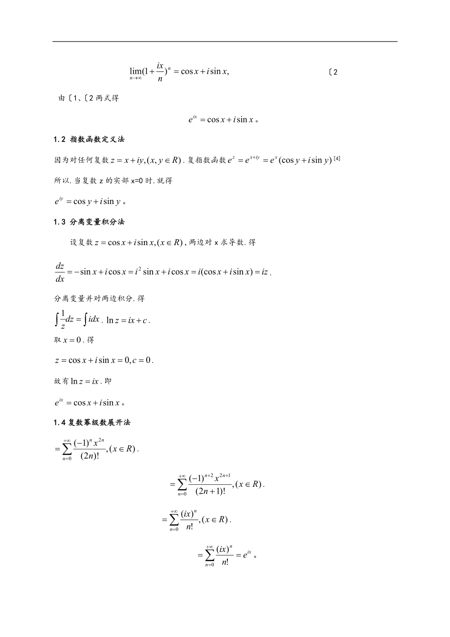 欧拉公式的证明和应用.doc_第3页