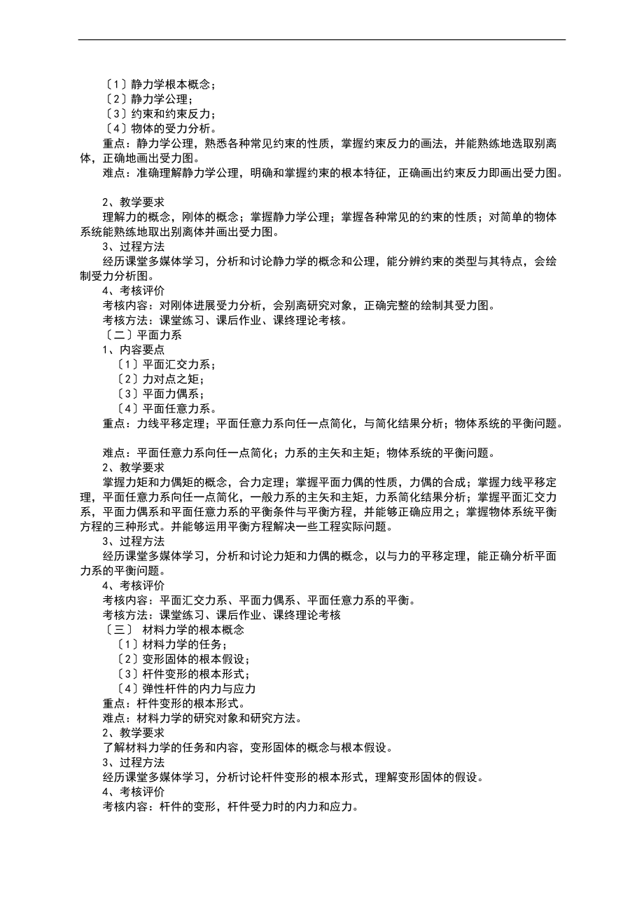 工程力学课程实用的标准.doc_第3页