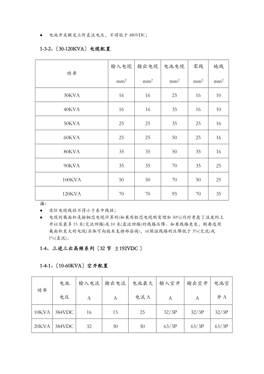 UPS电缆参数-配线规格表.doc_第3页