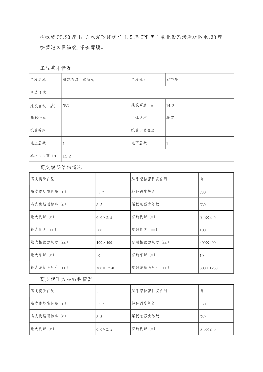 循环泵房上部结构工程专家论证方案.doc_第2页