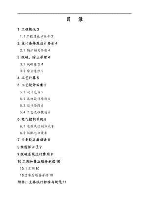 某公司脱硫除尘一体化方案.doc