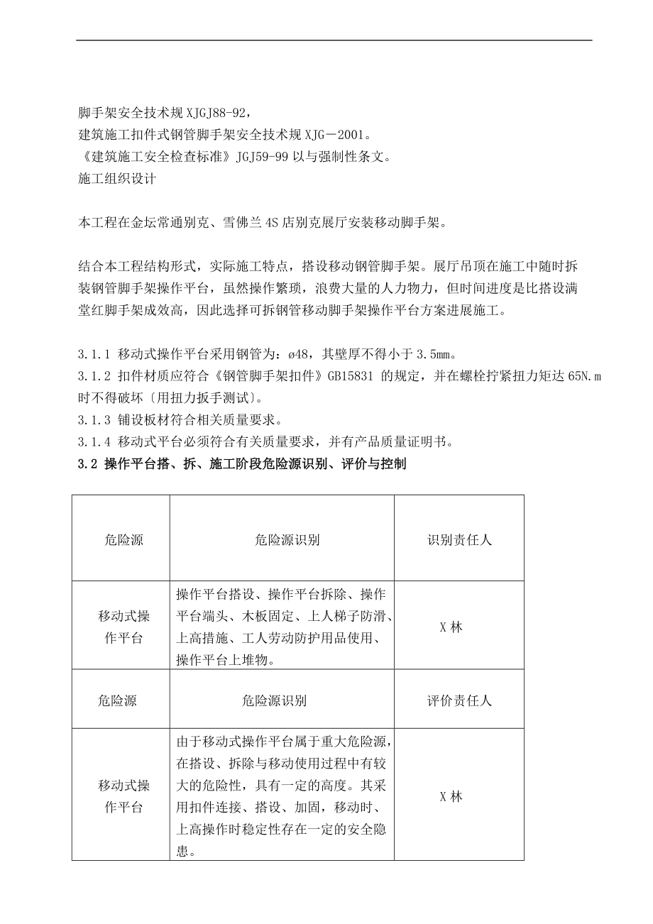 移动脚手架施工方案设计.doc_第1页