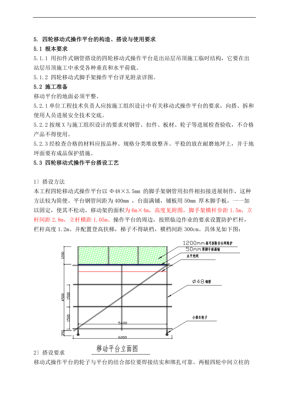 移动脚手架施工方案设计.doc_第3页