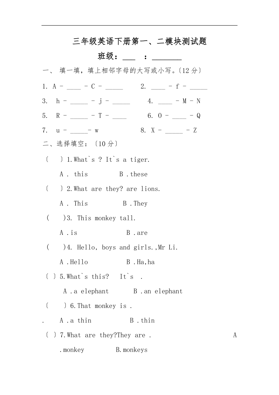 外研社三起三级下期末复习题.doc_第1页