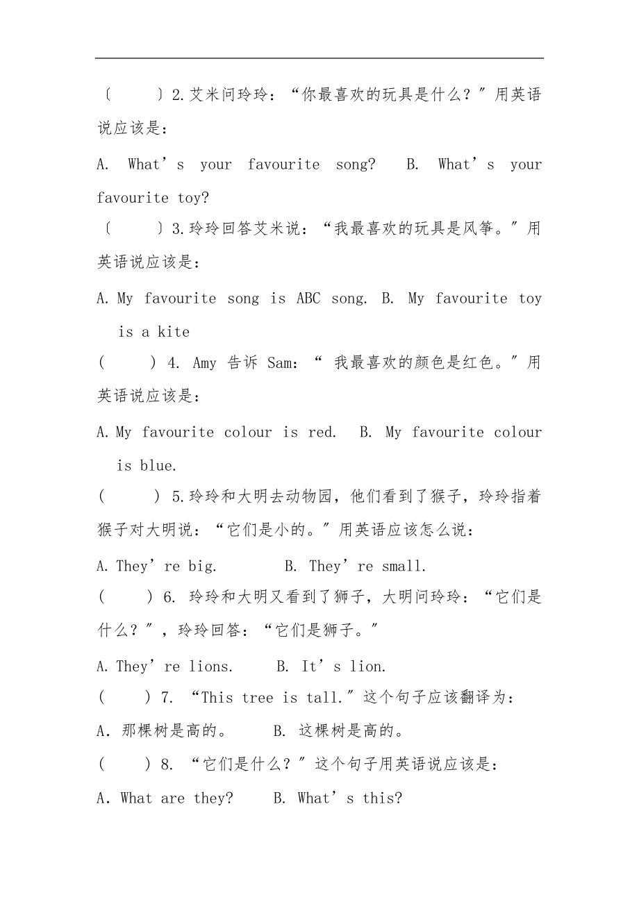 外研社三起三级下期末复习题.doc_第3页