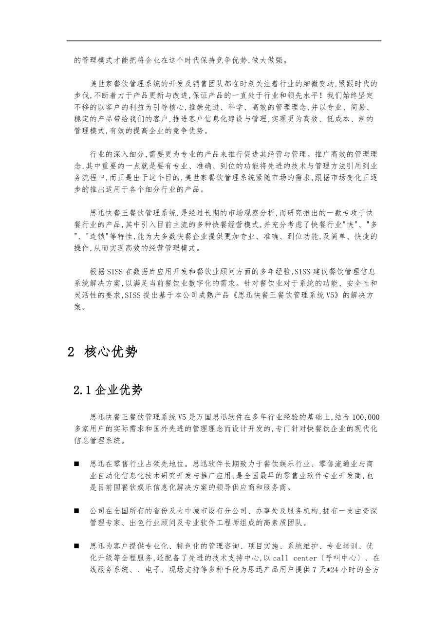 快餐店管理系统项目解决方案.doc_第2页