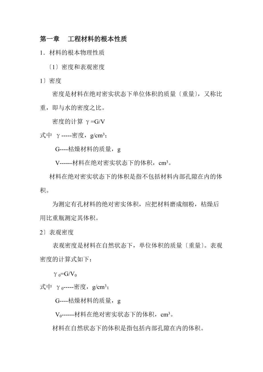 混凝土原材料性能介绍周德元.doc_第1页