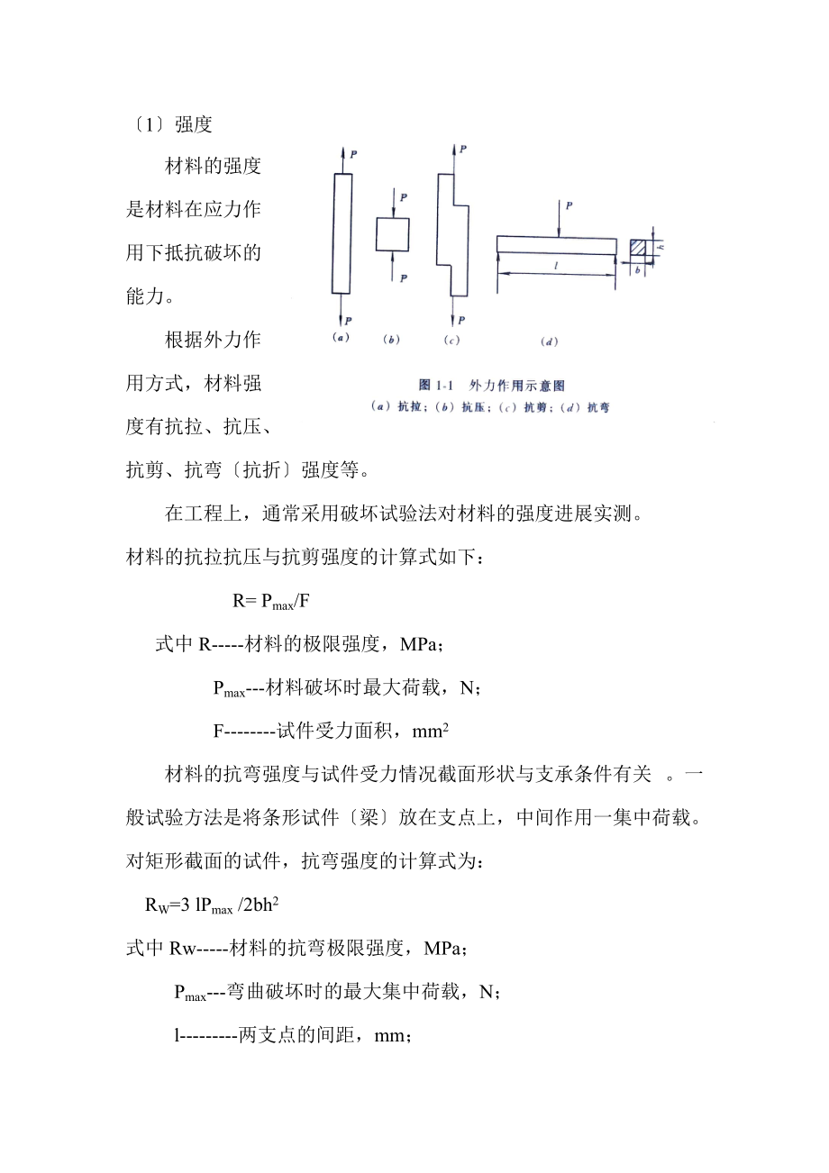 混凝土原材料性能介绍周德元.doc_第3页