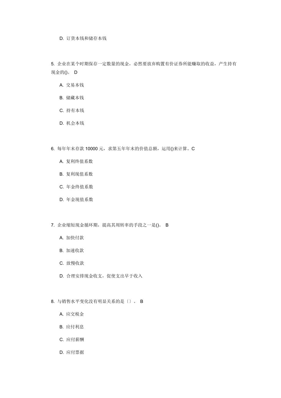 南开16春学期财务管理系统学在线作业及问题详解.doc_第2页