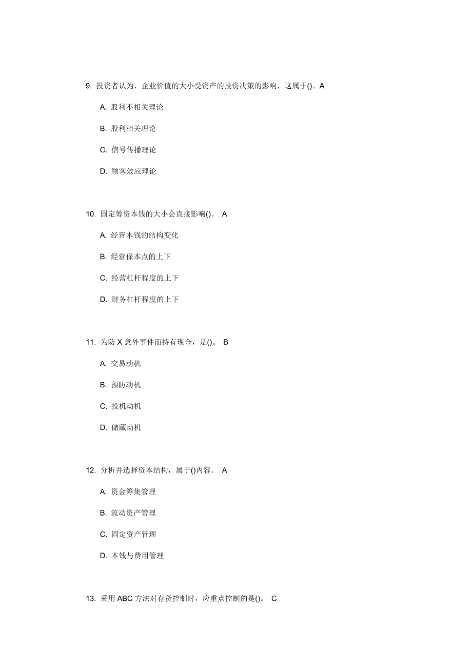 南开16春学期财务管理系统学在线作业及问题详解.doc_第3页