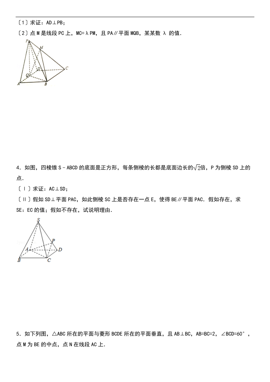 文科立体几何大的题目复习.doc_第2页