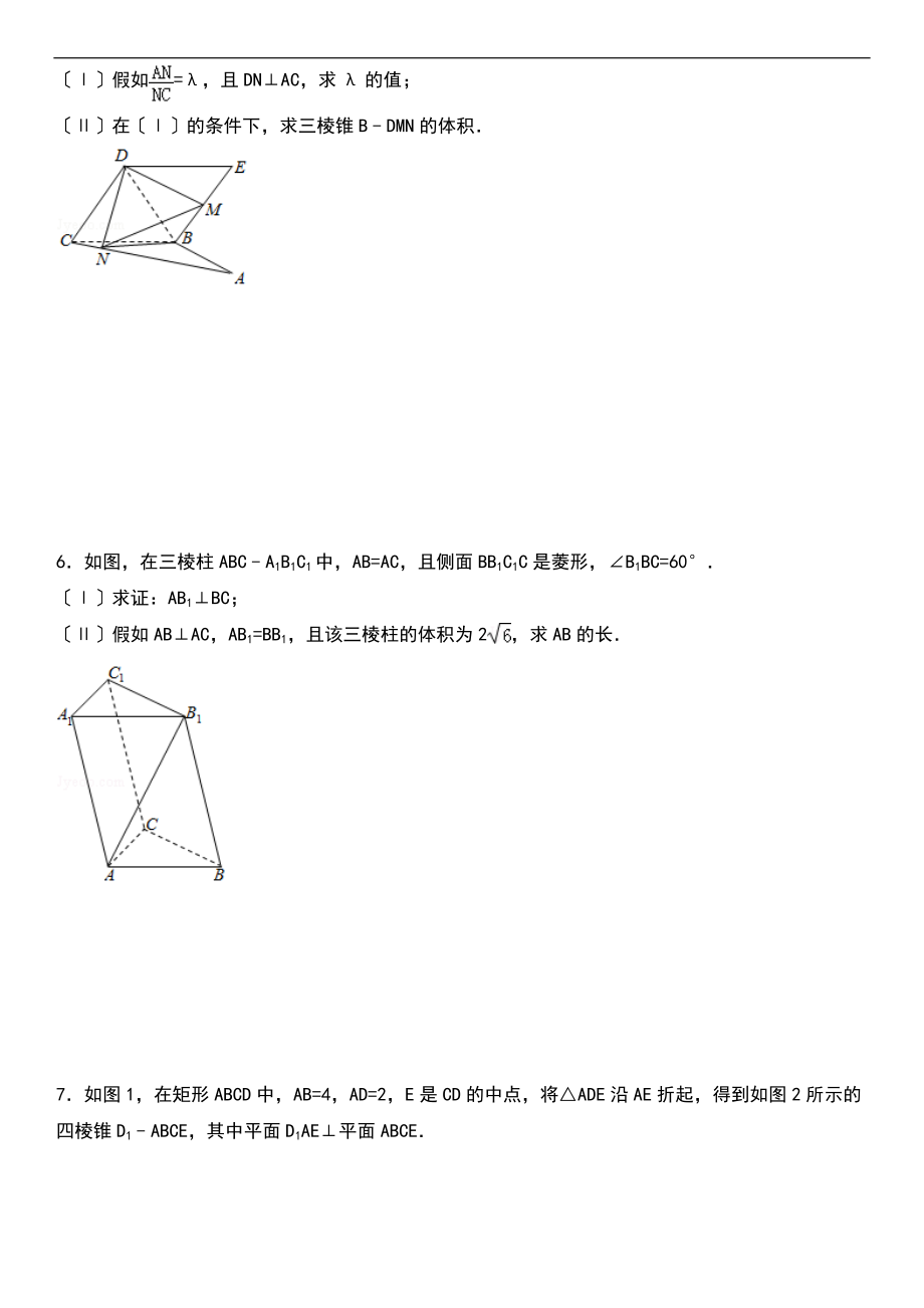 文科立体几何大的题目复习.doc_第3页