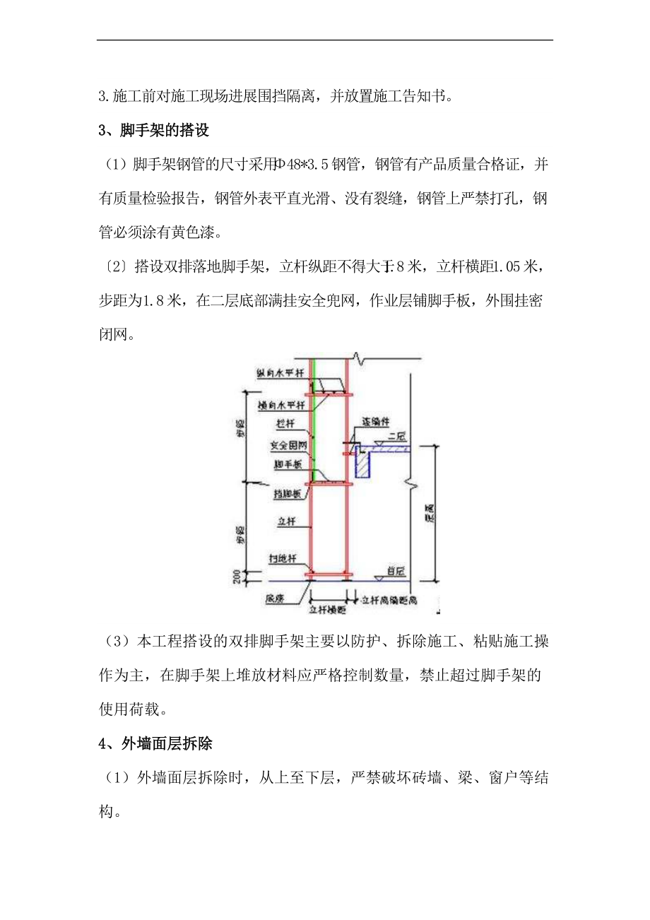 外墙砖改造施工方案设计.doc_第2页