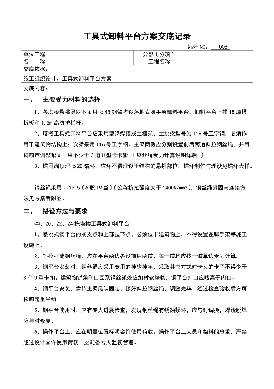 悬挑卸料平台方案设计交底.doc_第1页