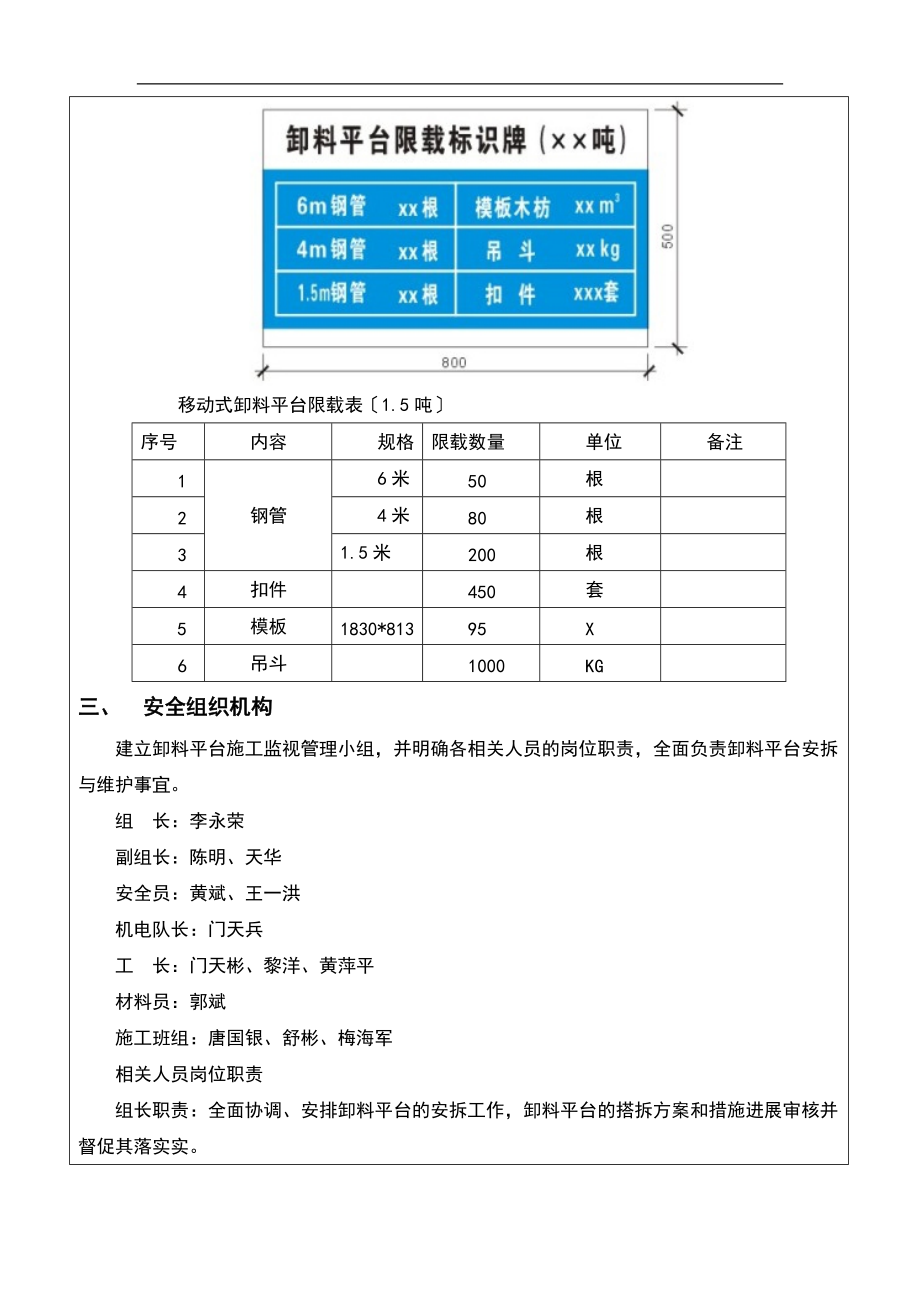 悬挑卸料平台方案设计交底.doc_第2页