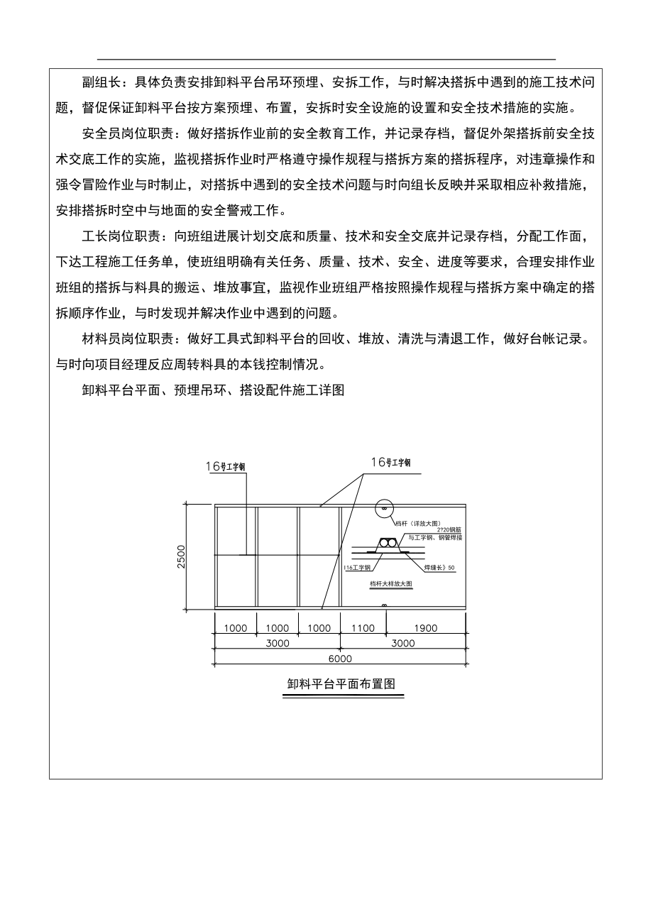 悬挑卸料平台方案设计交底.doc_第3页