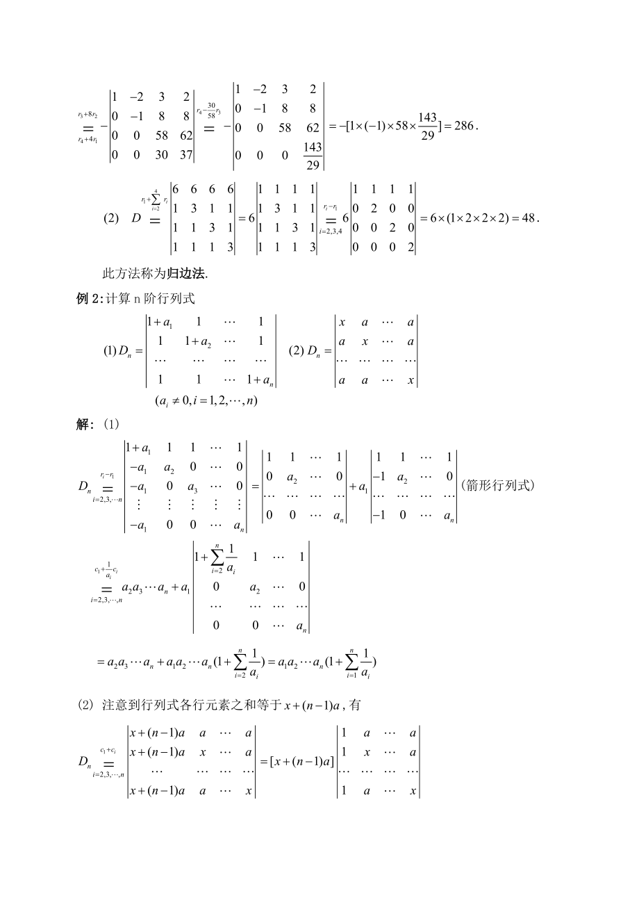 线性代数之行列式地性质及计算.doc_第3页