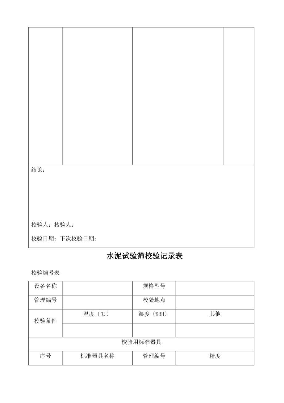 仪器自校记录簿表格.doc_第2页