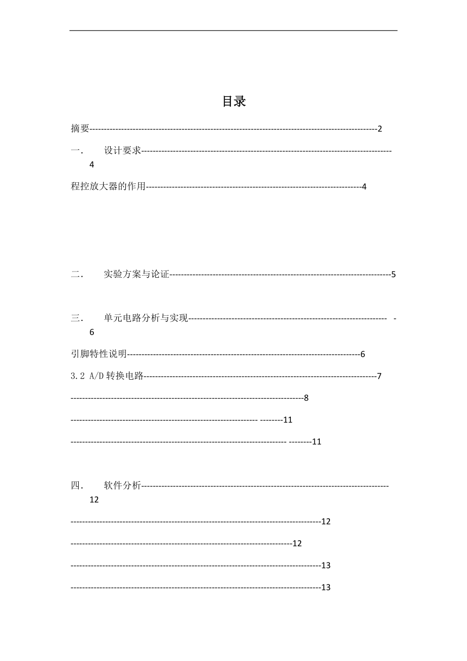 基于某51单片机地程控放大器设计.doc_第2页