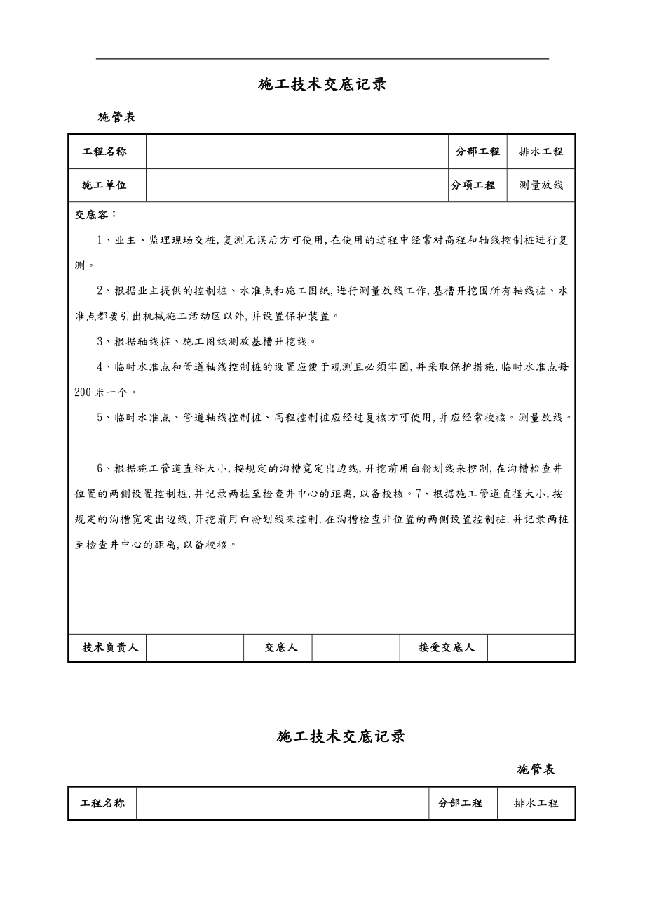 市政施工技术交底1.doc_第1页