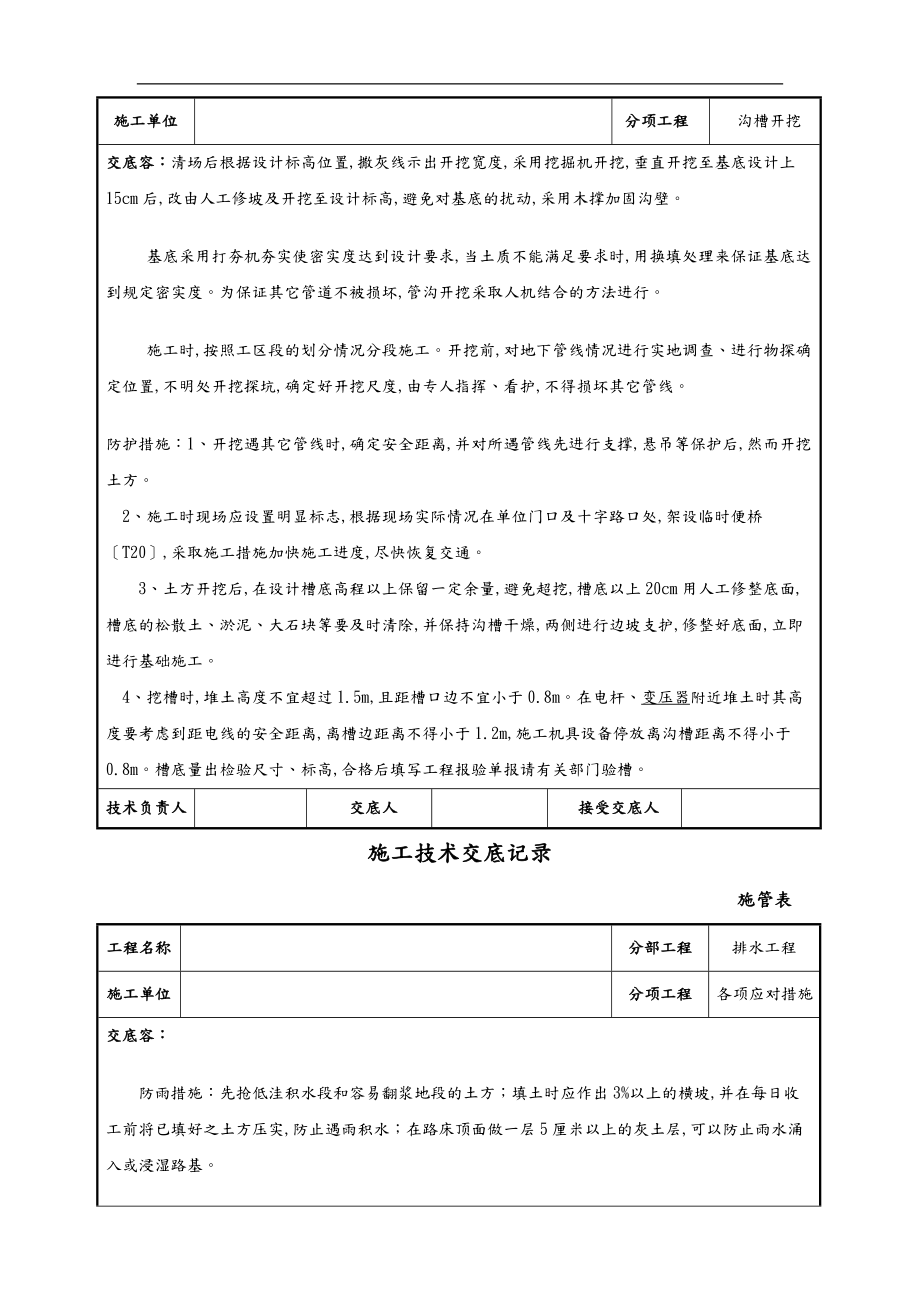 市政施工技术交底1.doc_第2页