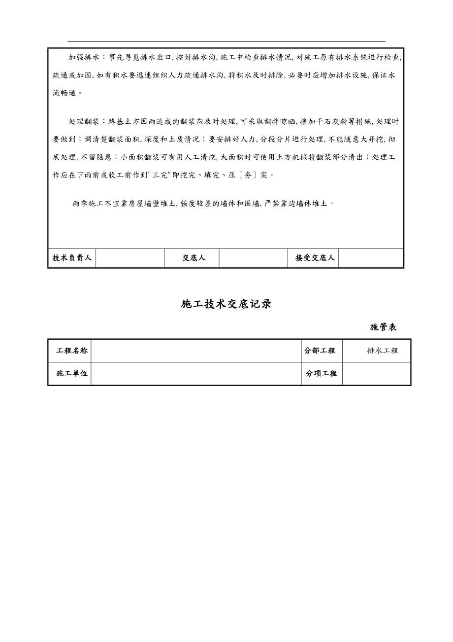 市政施工技术交底1.doc_第3页