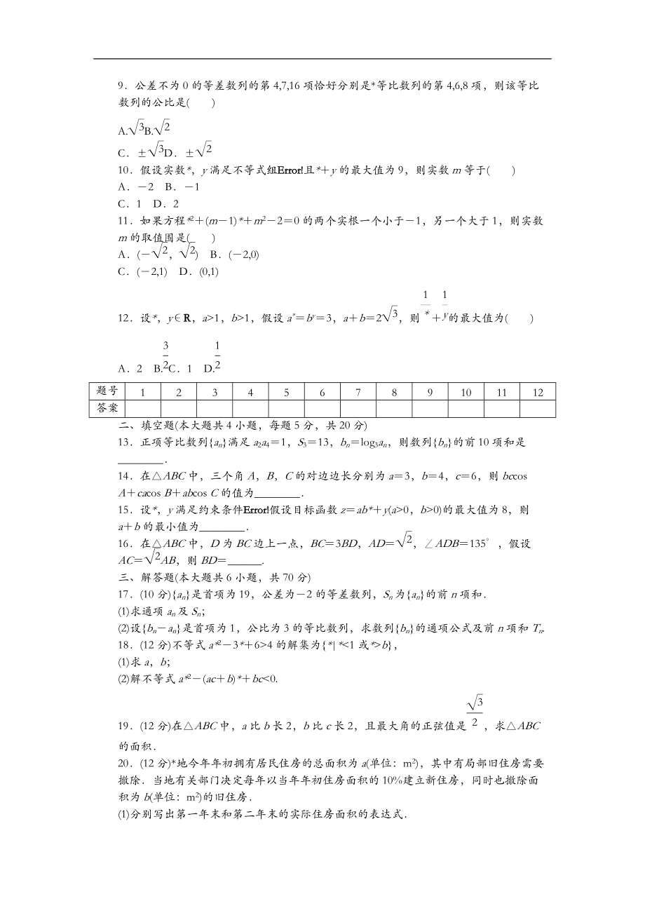 北师大版必修五模块综合检测A.doc_第2页