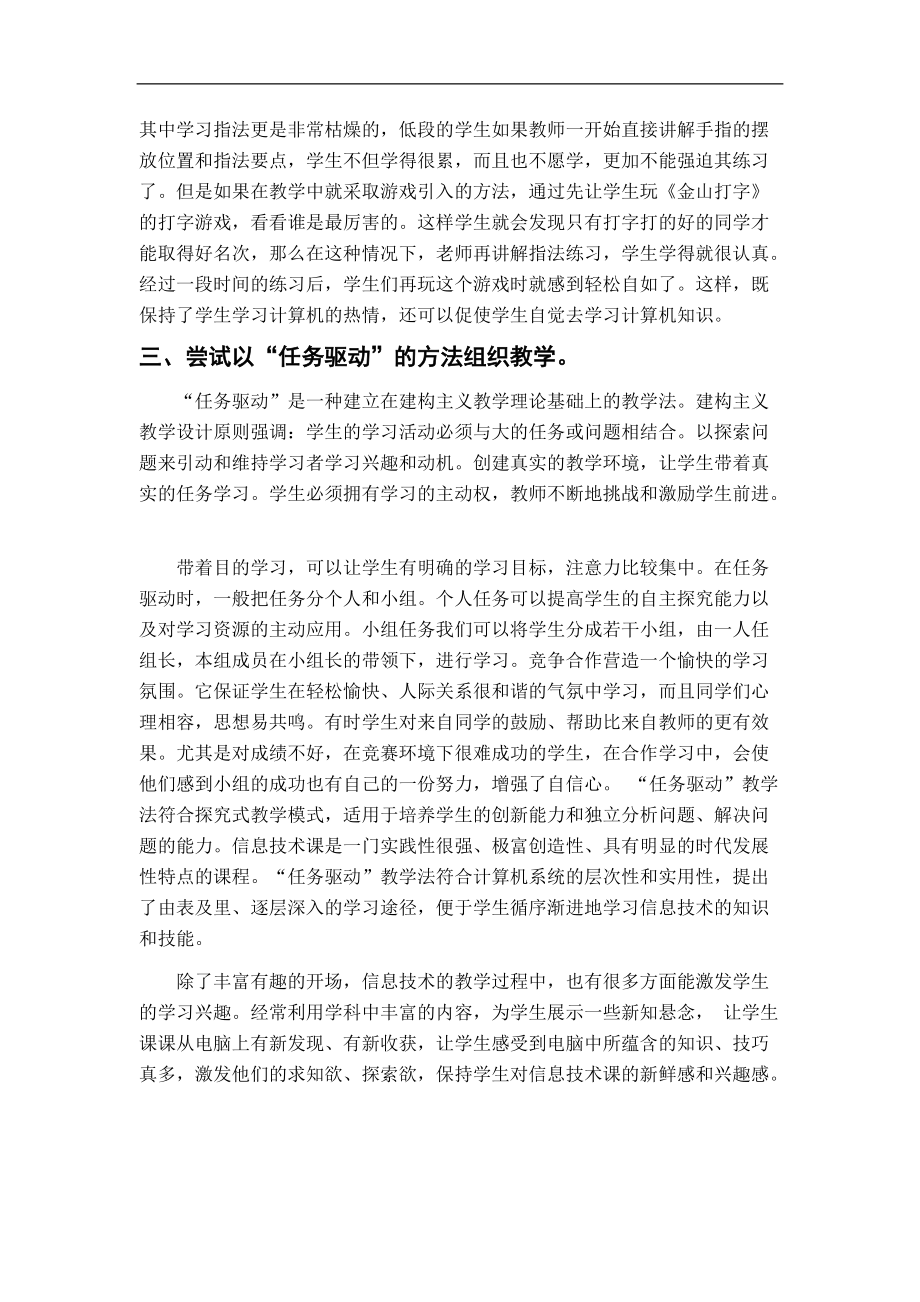 教学论文浅谈如何激发学生学习信息技术的兴趣.doc_第2页