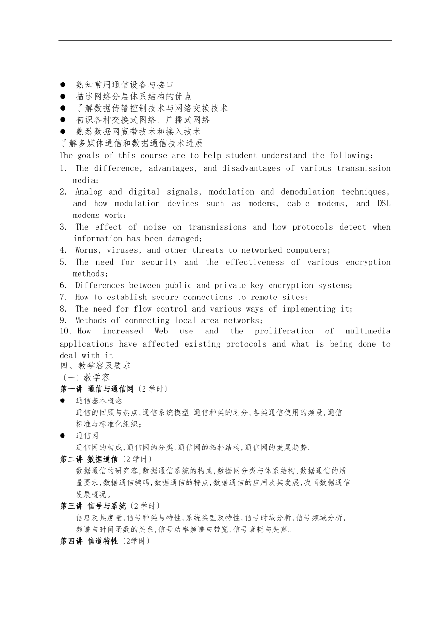 数据通信网II课程教学大纲.doc_第2页