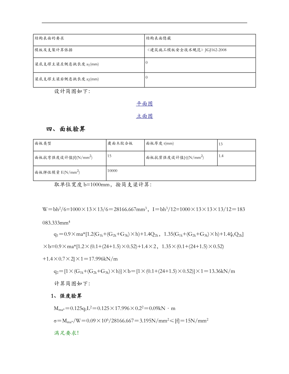 梁模板碗扣式梁板立柱不共用计算书.doc_第3页