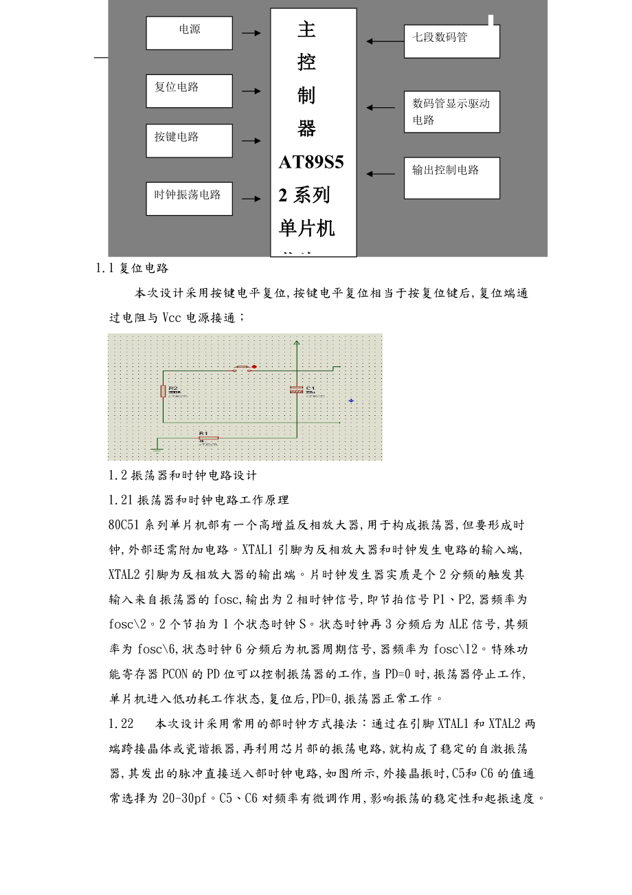 基于单片机的多功能电子时钟设计.doc_第3页