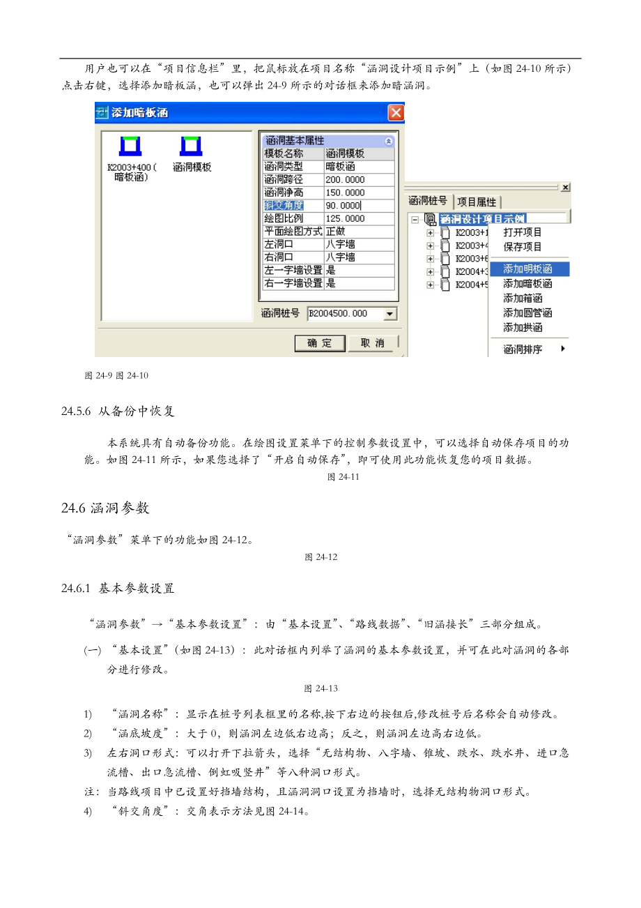 纬地涵洞设计系统教程.doc_第3页