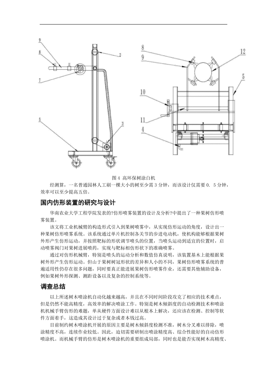 树干石灰水自动喷涂机可行性报告.doc_第3页