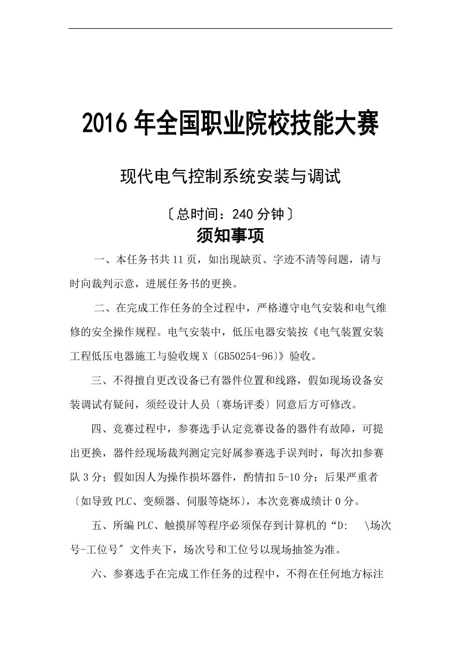 任务书06-定长切料.doc_第1页