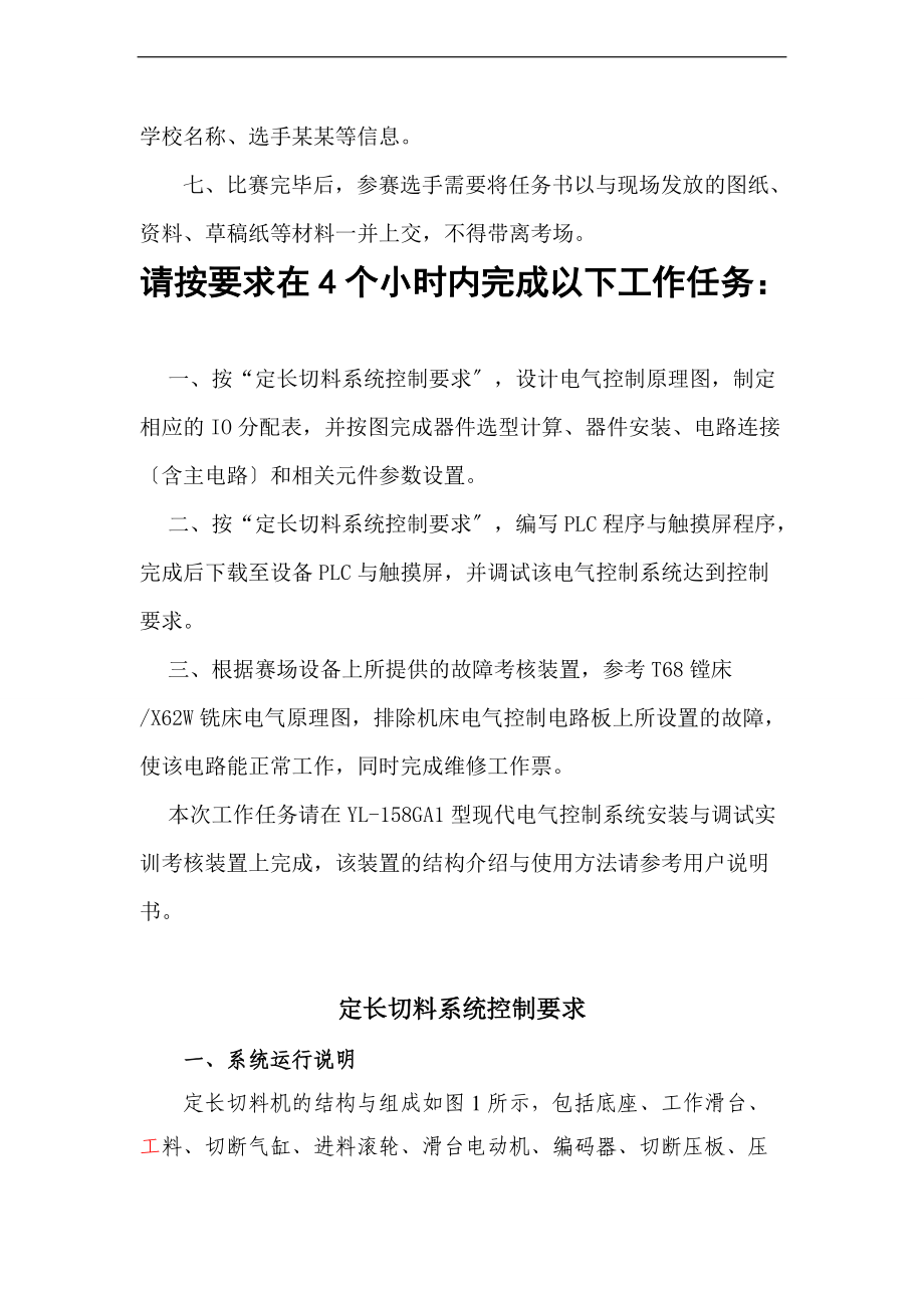 任务书06-定长切料.doc_第2页