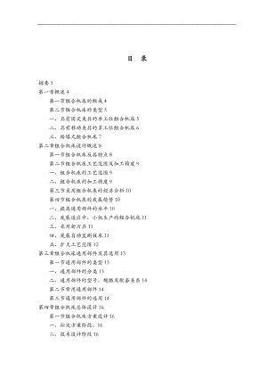 机械制造专业论文.doc