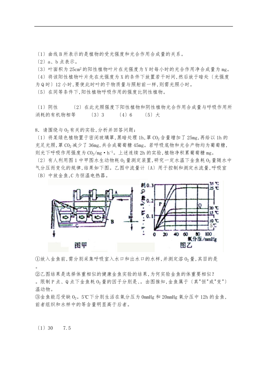 有关光合作用和呼吸作用的练习.doc_第2页