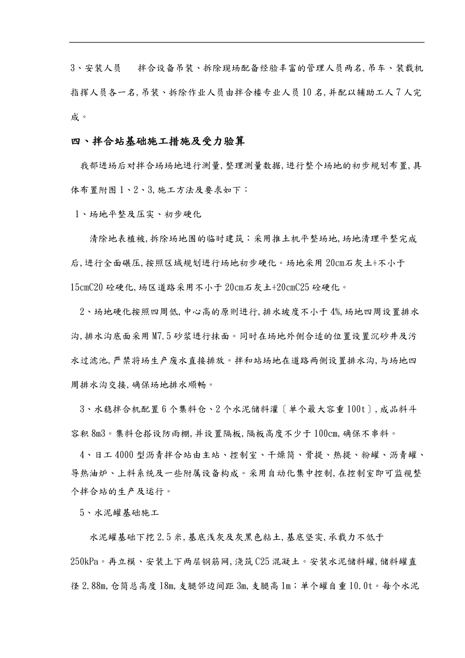 拌合站设备吊装安全专项工程施工设计方案.doc_第3页