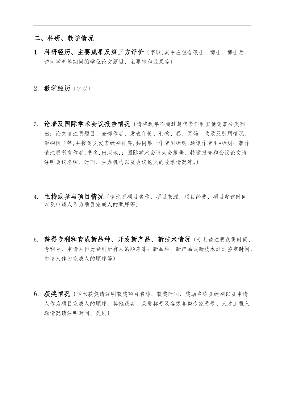 教师岗位申请表.doc_第2页