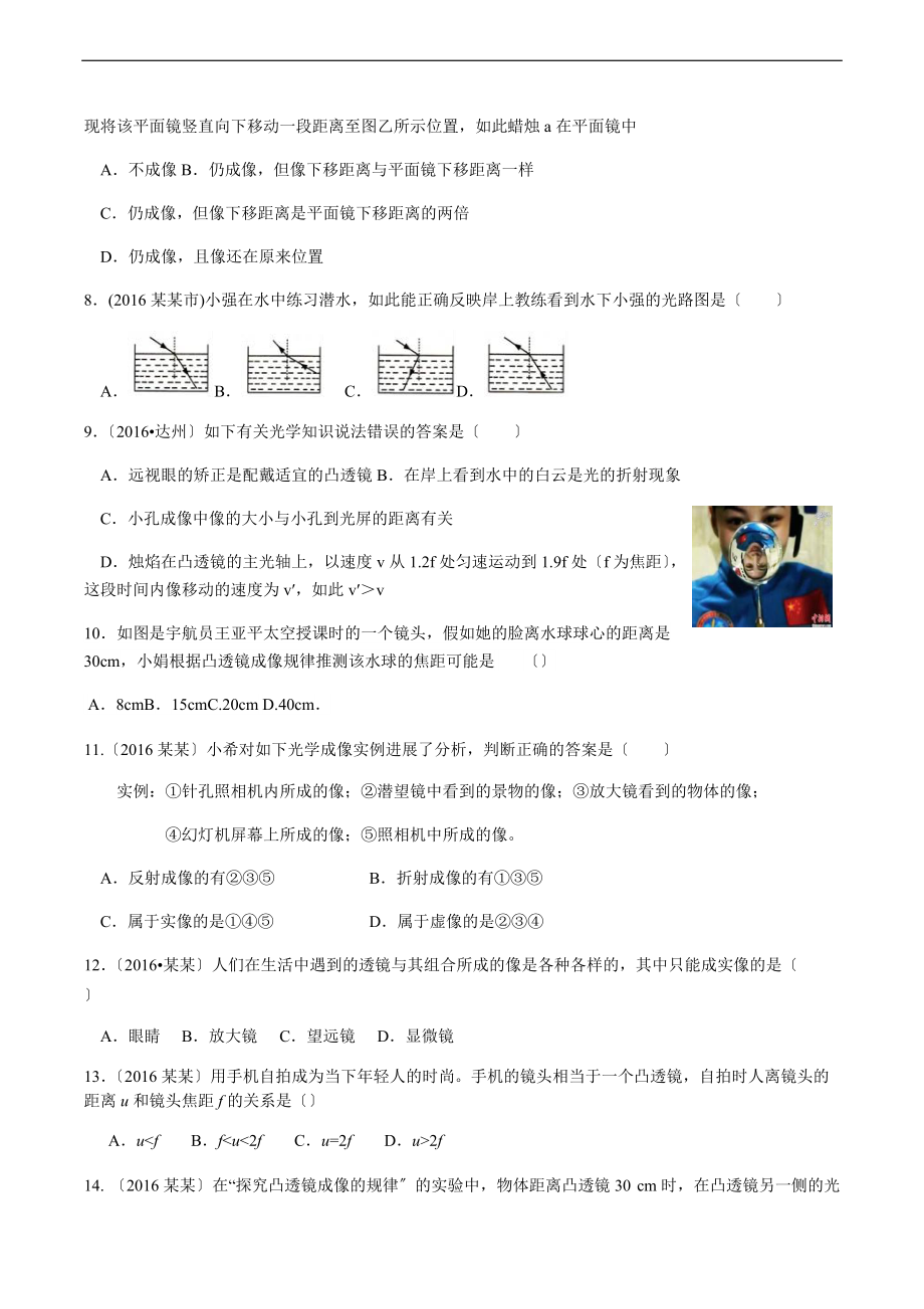 习题八级物理光学部分重难点题型训练.doc_第2页